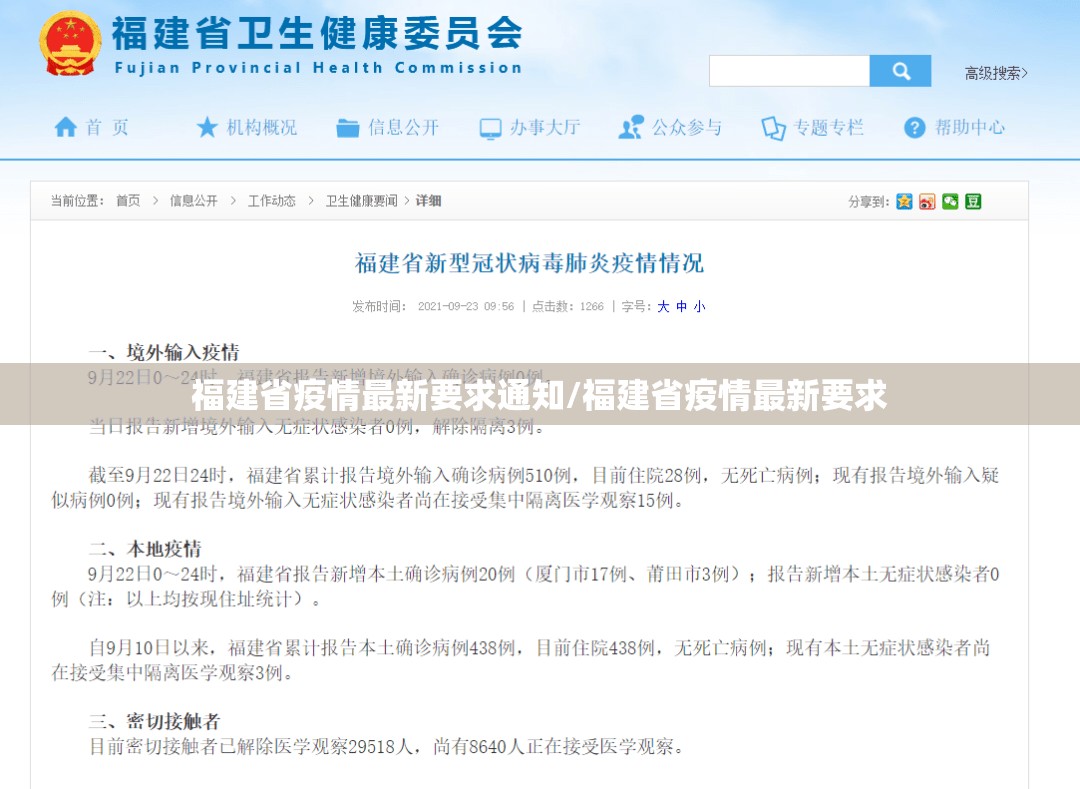 福建省疫情最新要求通知/福建省疫情最新要求