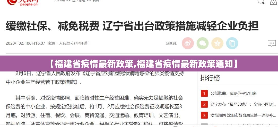 【福建省疫情最新政策,福建省疫情最新政策通知】
