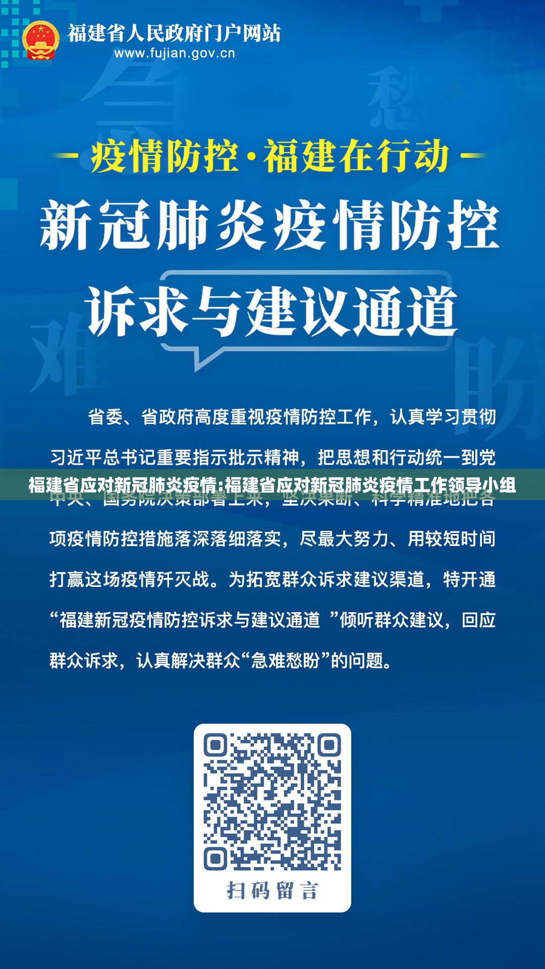 福建省应对新冠肺炎疫情:福建省应对新冠肺炎疫情工作领导小组