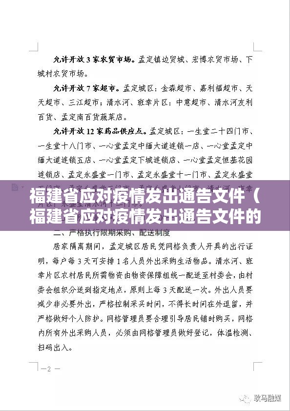 福建省应对疫情发出通告文件（福建省应对疫情发出通告文件的通知）