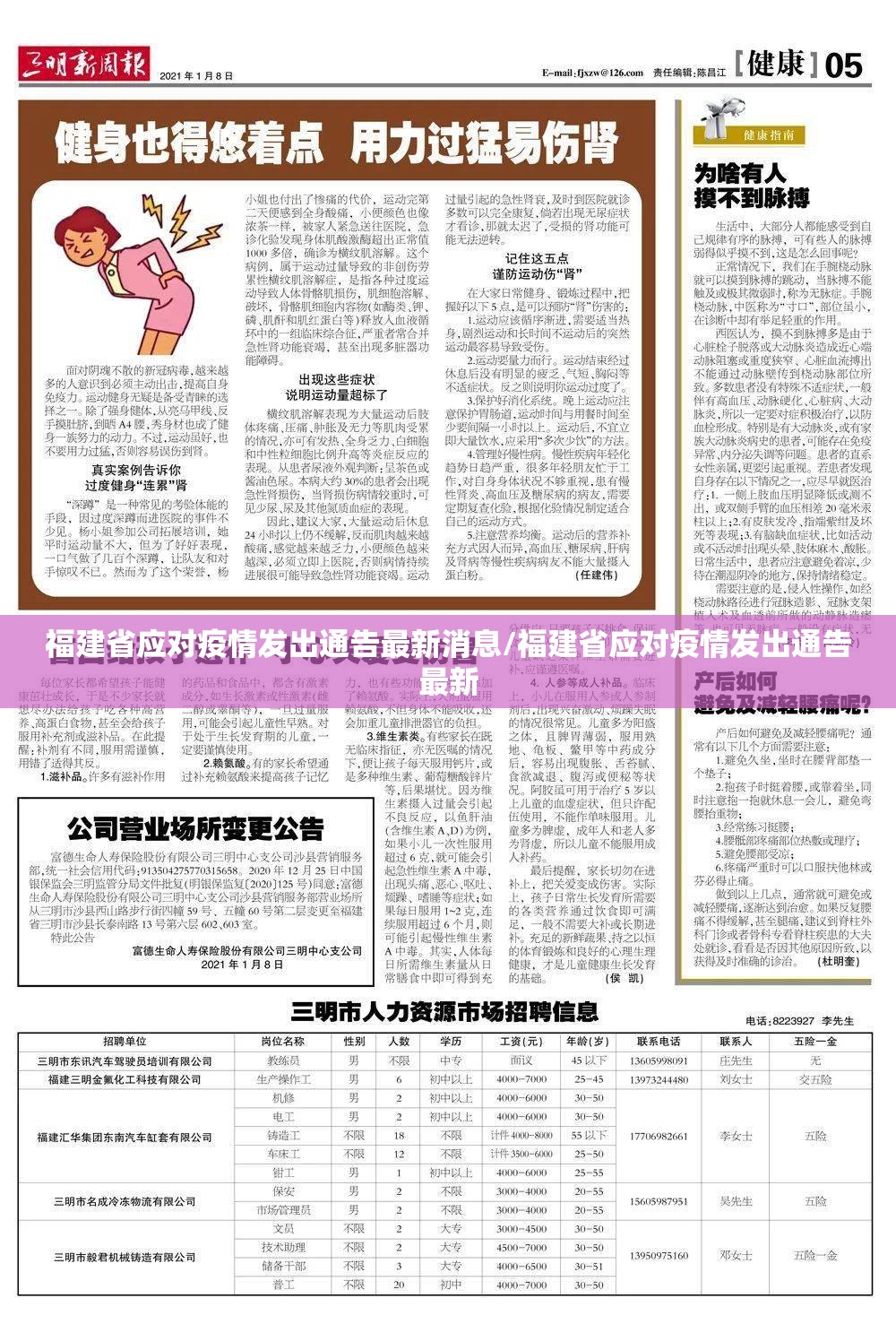 福建省应对疫情发出通告最新消息/福建省应对疫情发出通告最新