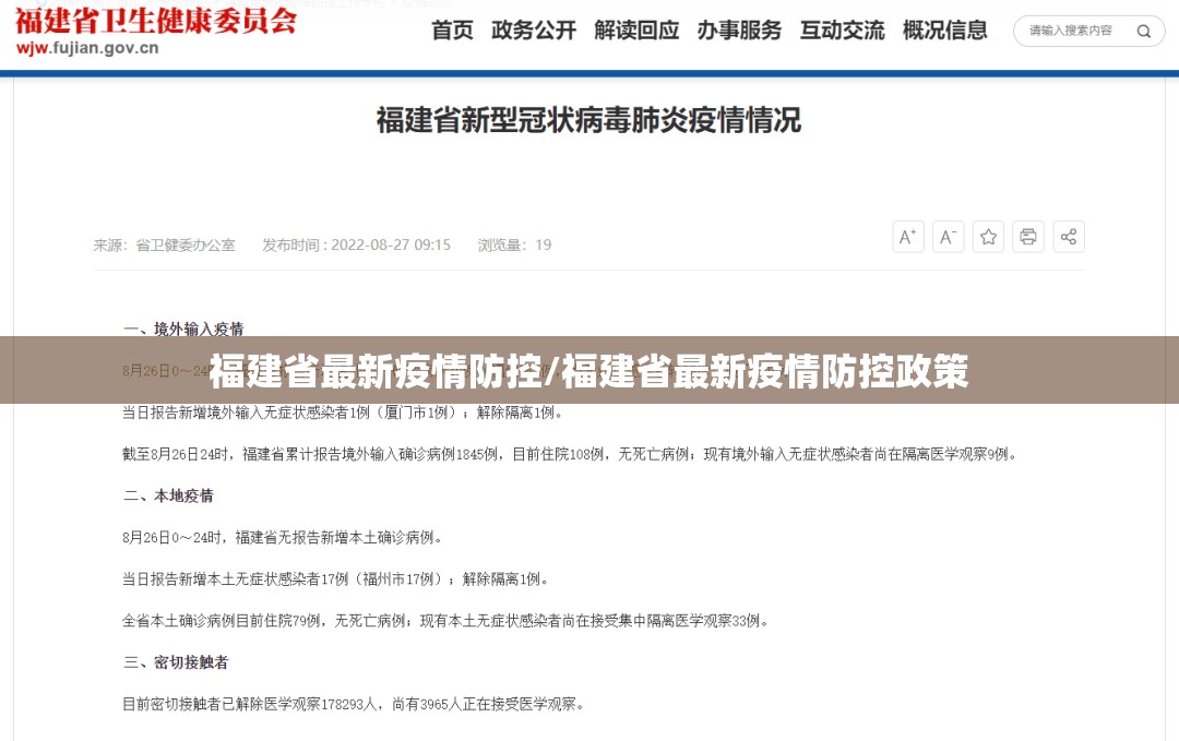 福建省最新疫情防控/福建省最新疫情防控政策