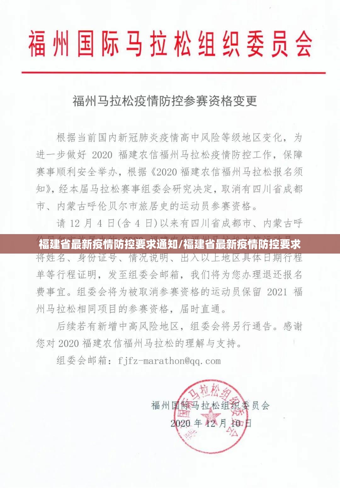 福建省最新疫情防控要求通知/福建省最新疫情防控要求