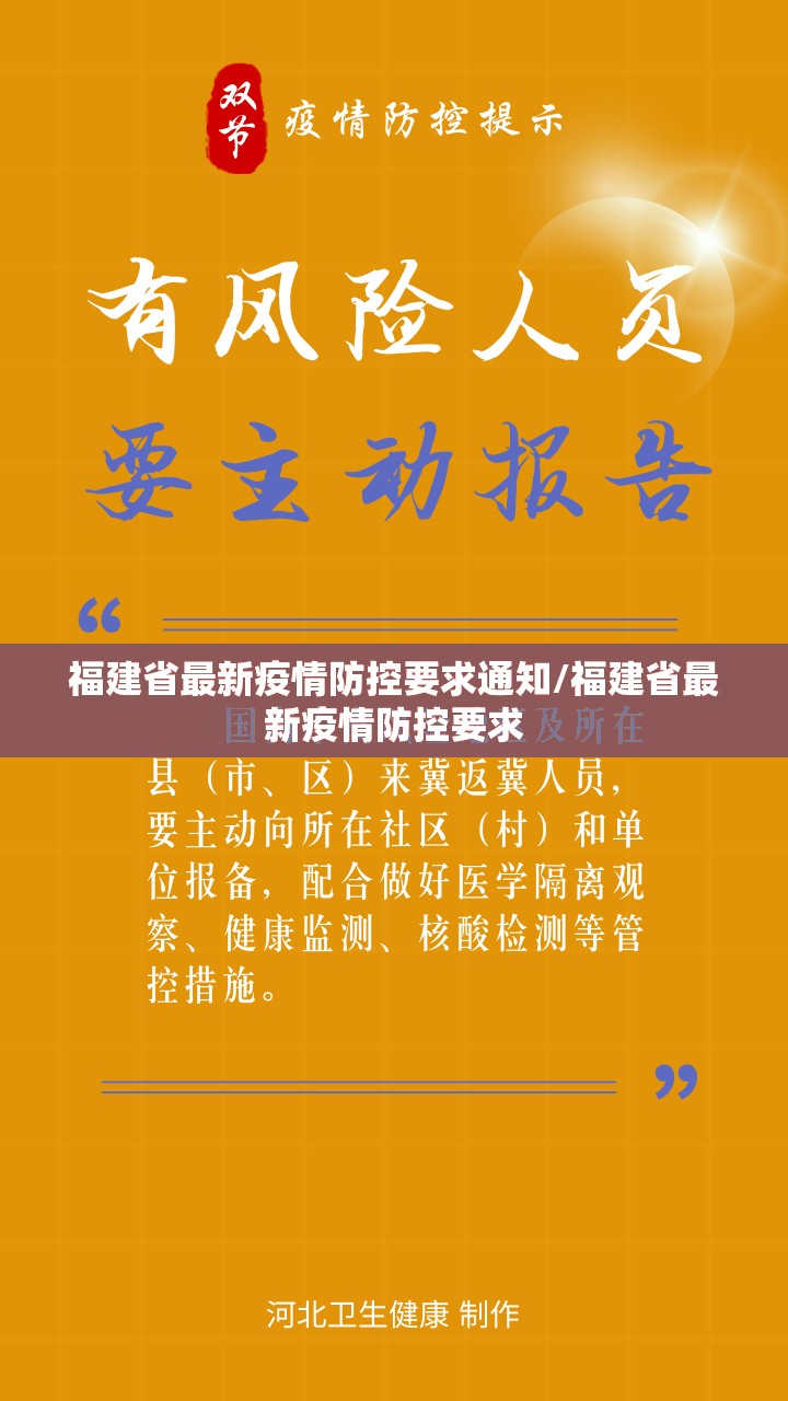 福建省最新疫情防控要求通知/福建省最新疫情防控要求
