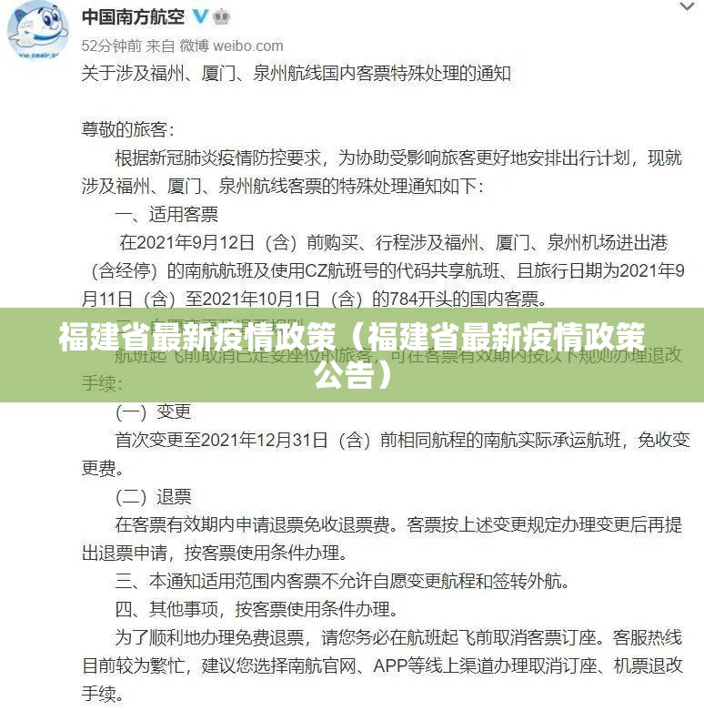 福建省最新疫情政策（福建省最新疫情政策公告）