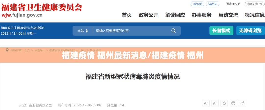 福建疫情 福州最新消息/福建疫情 福州