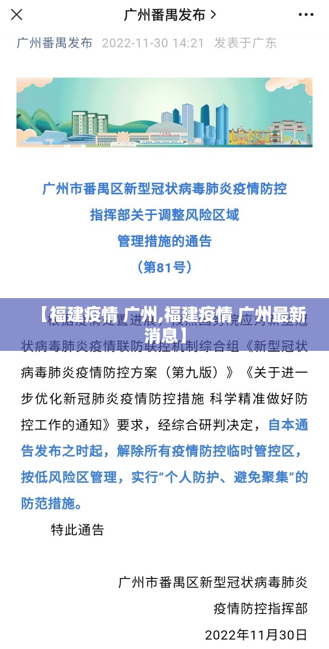【福建疫情 广州,福建疫情 广州最新消息】