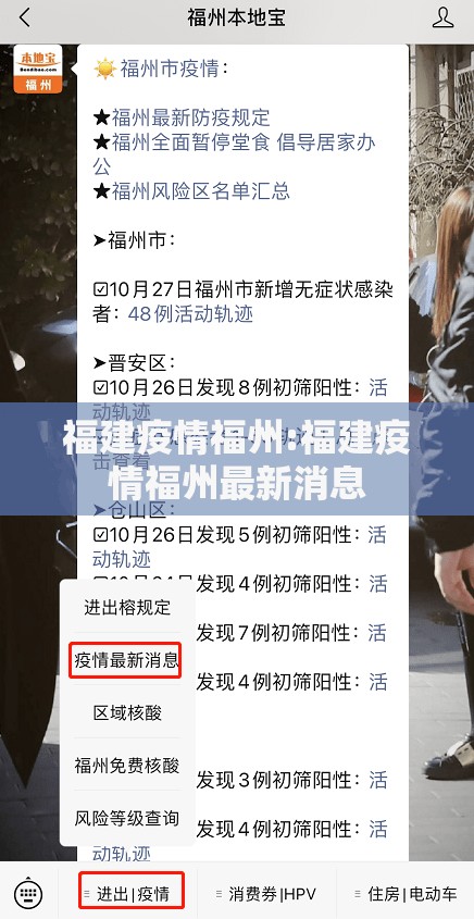 福建疫情福州:福建疫情福州最新消息