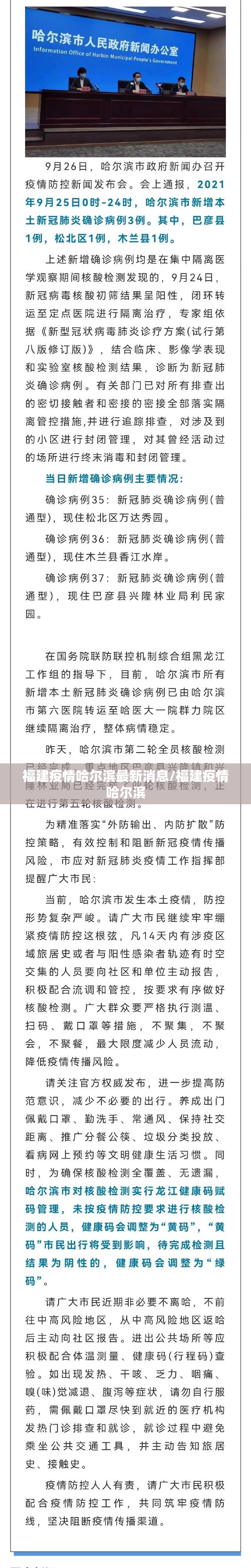福建疫情哈尔滨最新消息/福建疫情哈尔滨