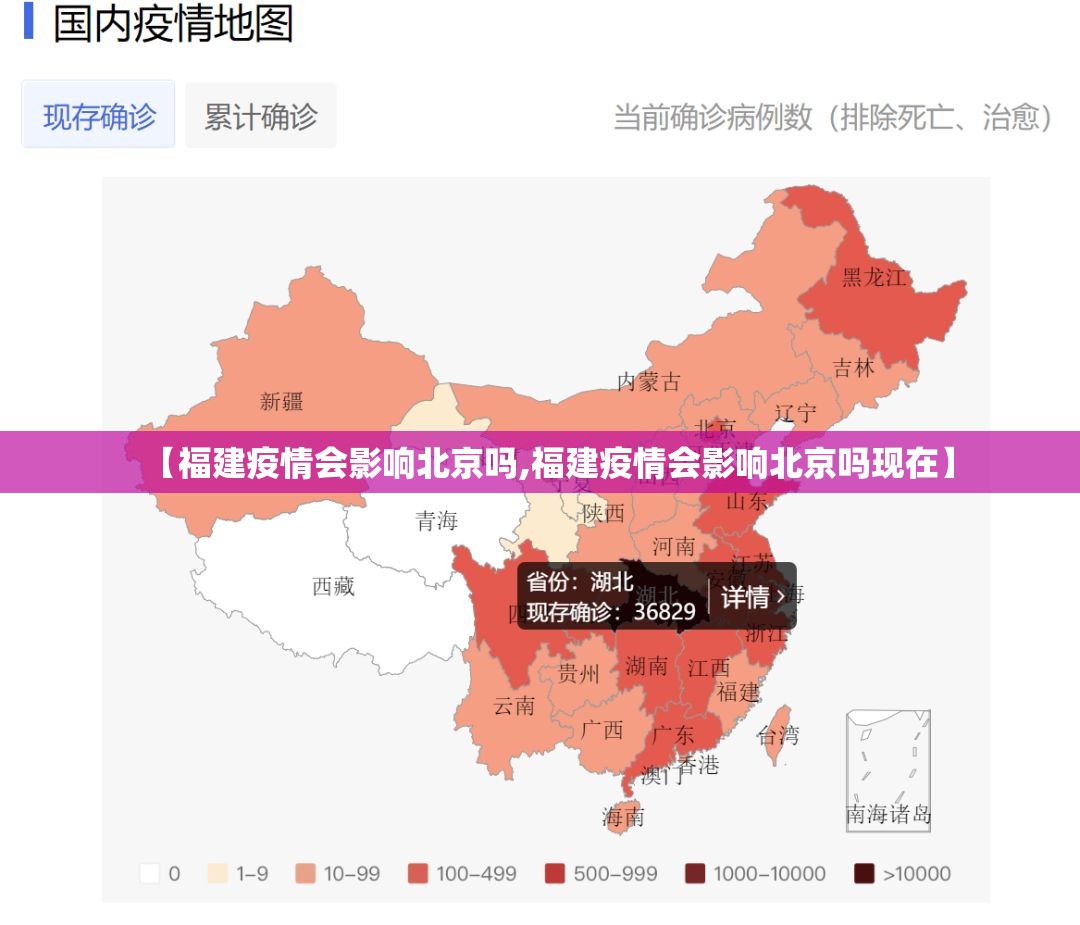 【福建疫情会影响北京吗,福建疫情会影响北京吗现在】