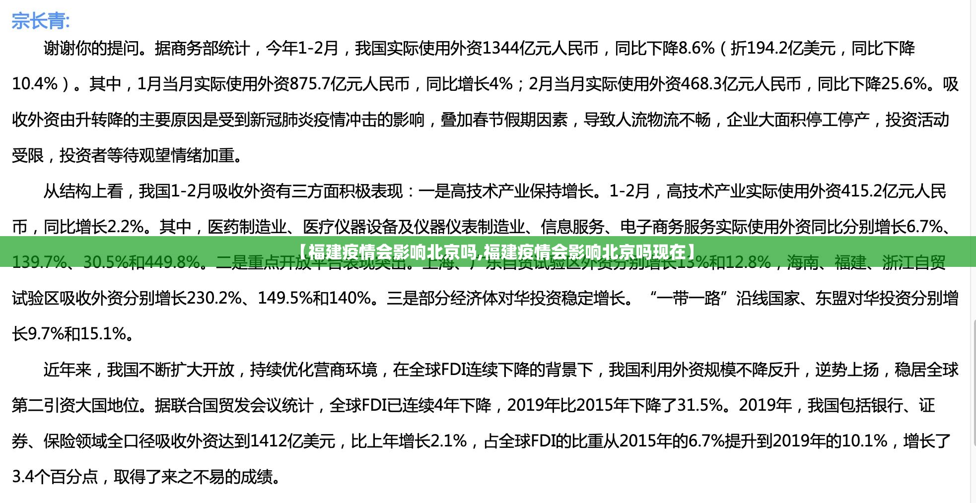 【福建疫情会影响北京吗,福建疫情会影响北京吗现在】
