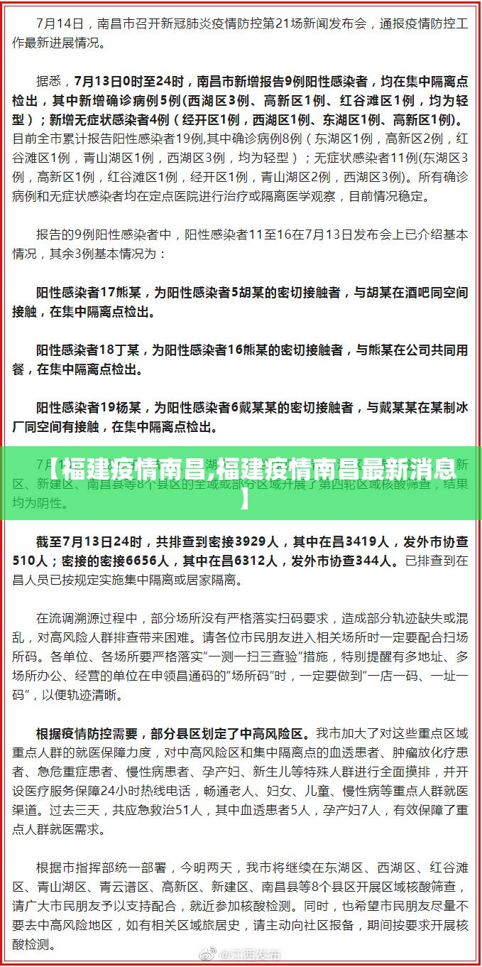 【福建疫情南昌,福建疫情南昌最新消息】