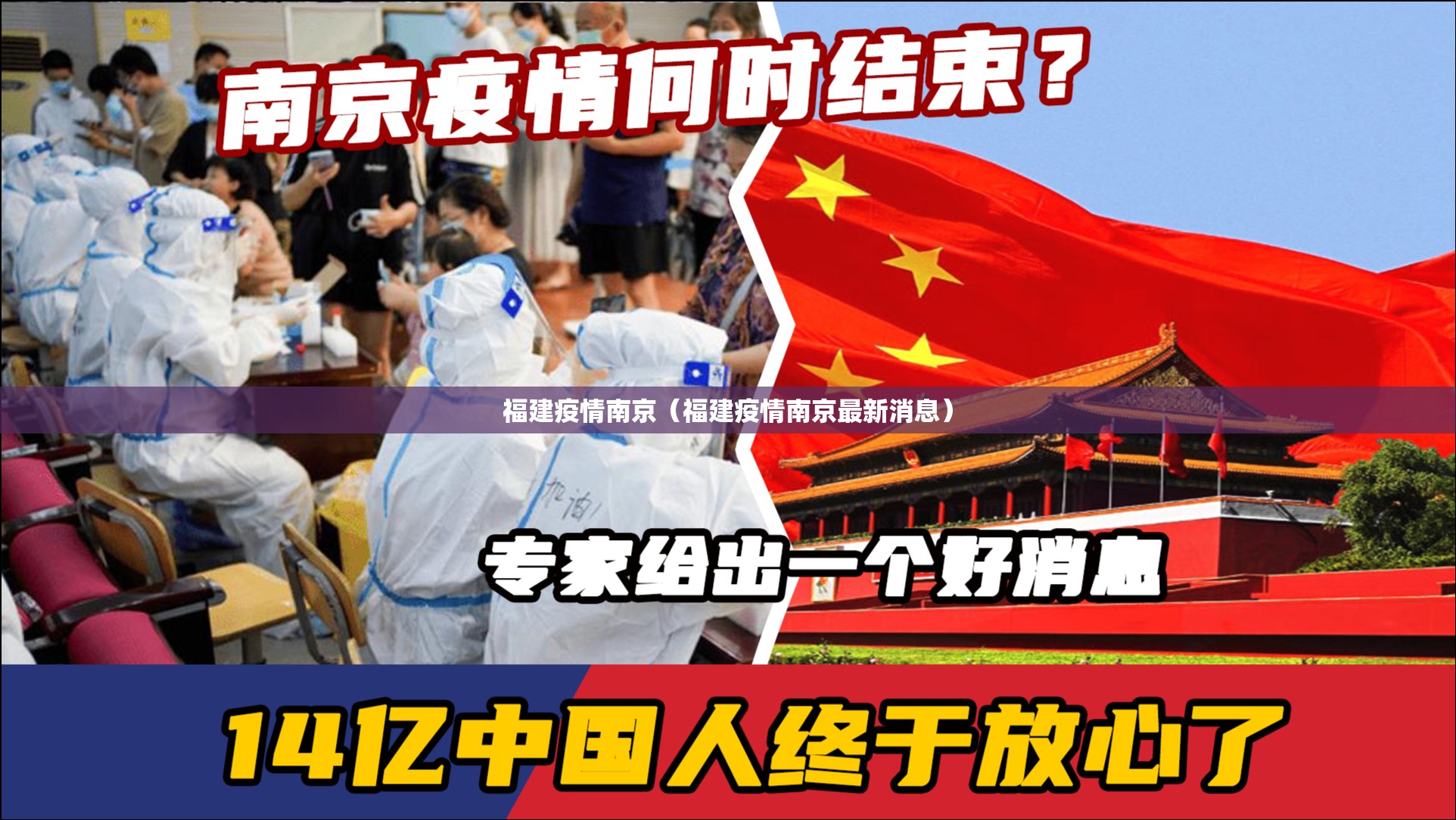 福建疫情南京（福建疫情南京最新消息）