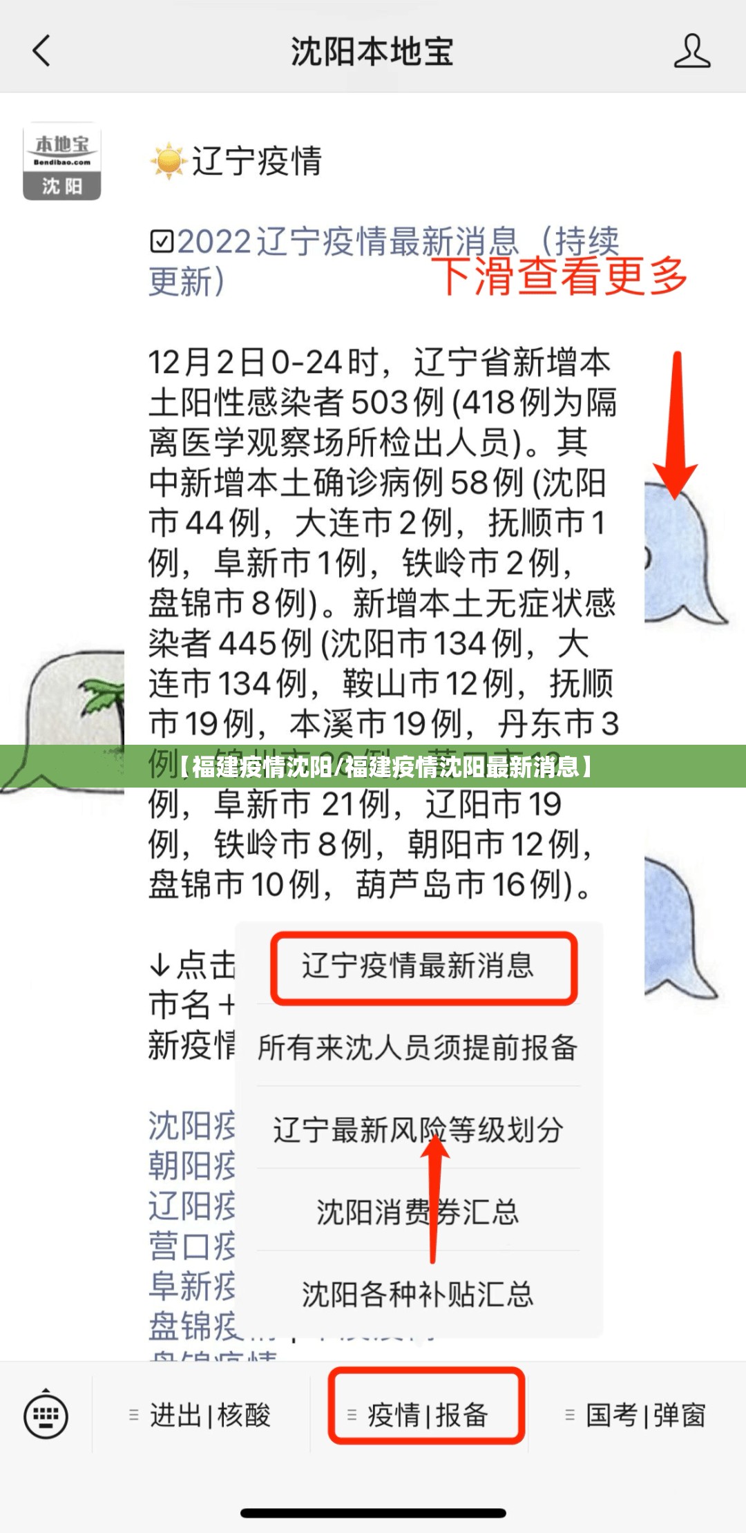 【福建疫情沈阳/福建疫情沈阳最新消息】