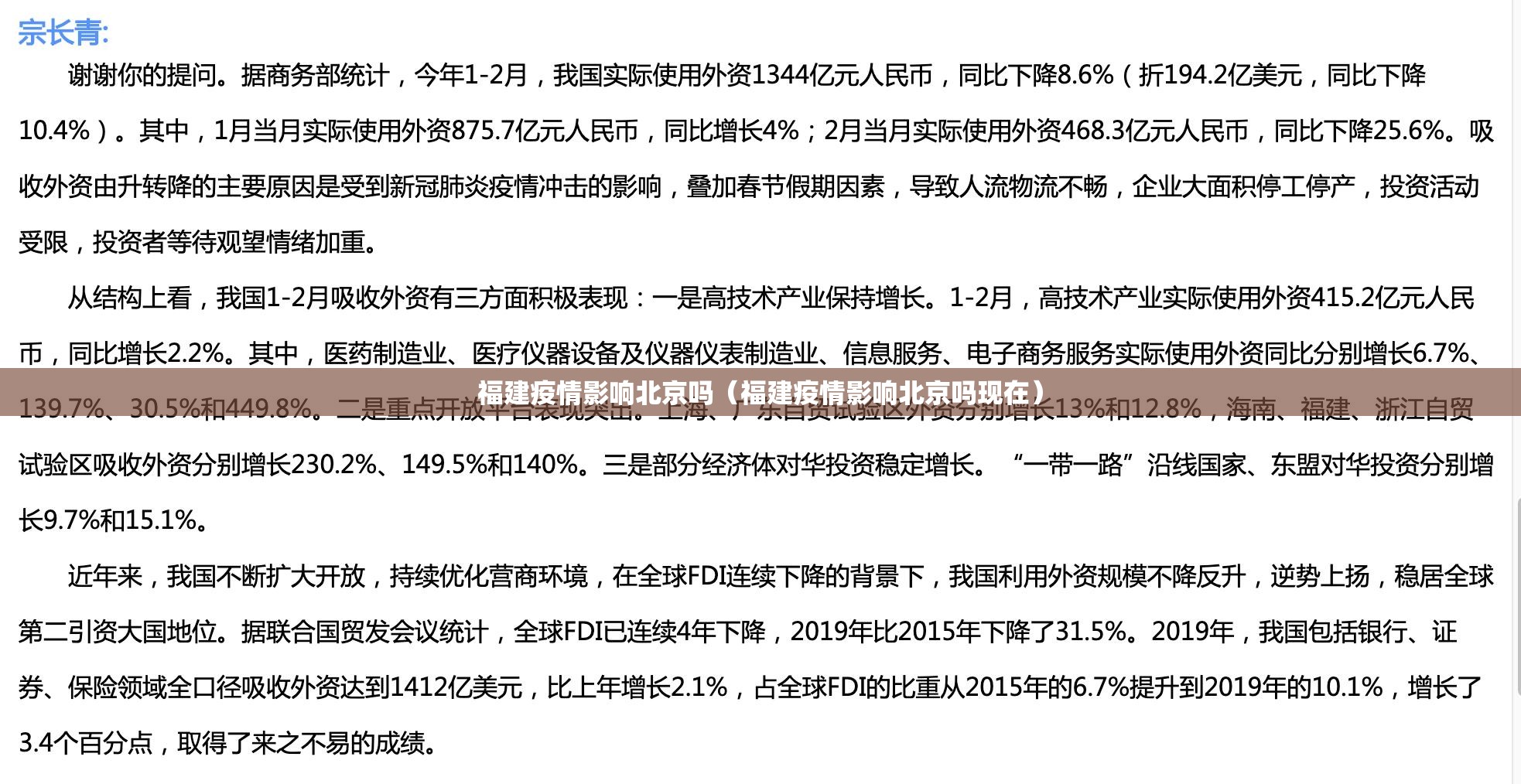 福建疫情影响北京吗（福建疫情影响北京吗现在）
