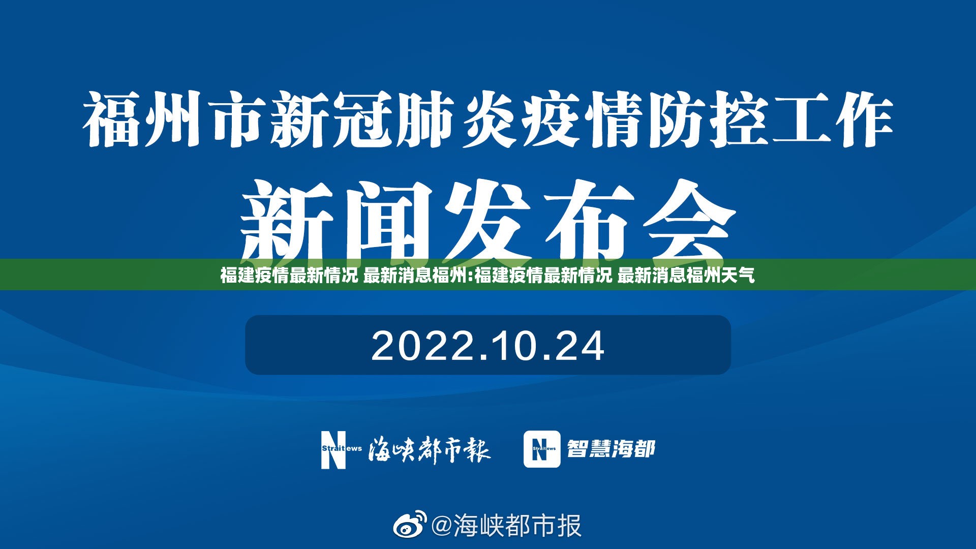福建疫情最新情况 最新消息福州:福建疫情最新情况 最新消息福州天气