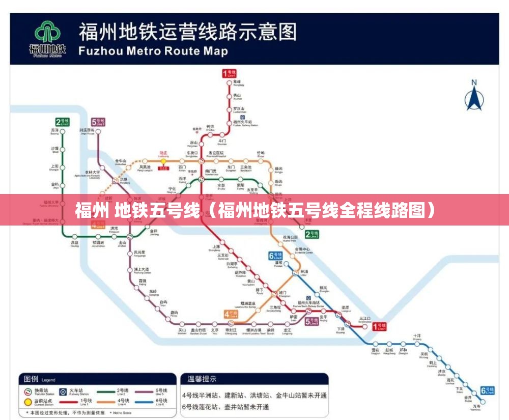 福州 地铁五号线（福州地铁五号线全程线路图）
