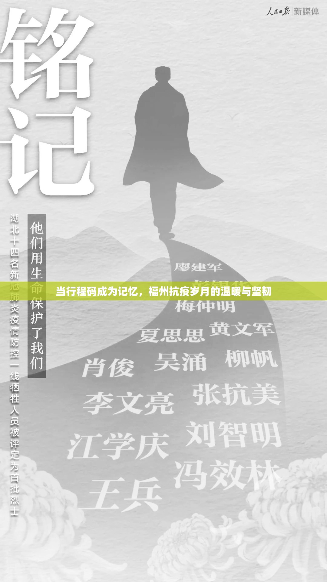 当行程码成为记忆，福州抗疫岁月的温暖与坚韧