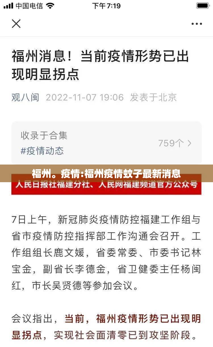 福州。疫情:福州疫情蚊子最新消息