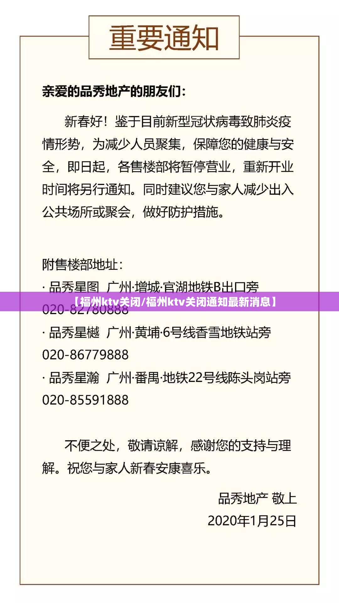 【福州ktv关闭/福州ktv关闭通知最新消息】