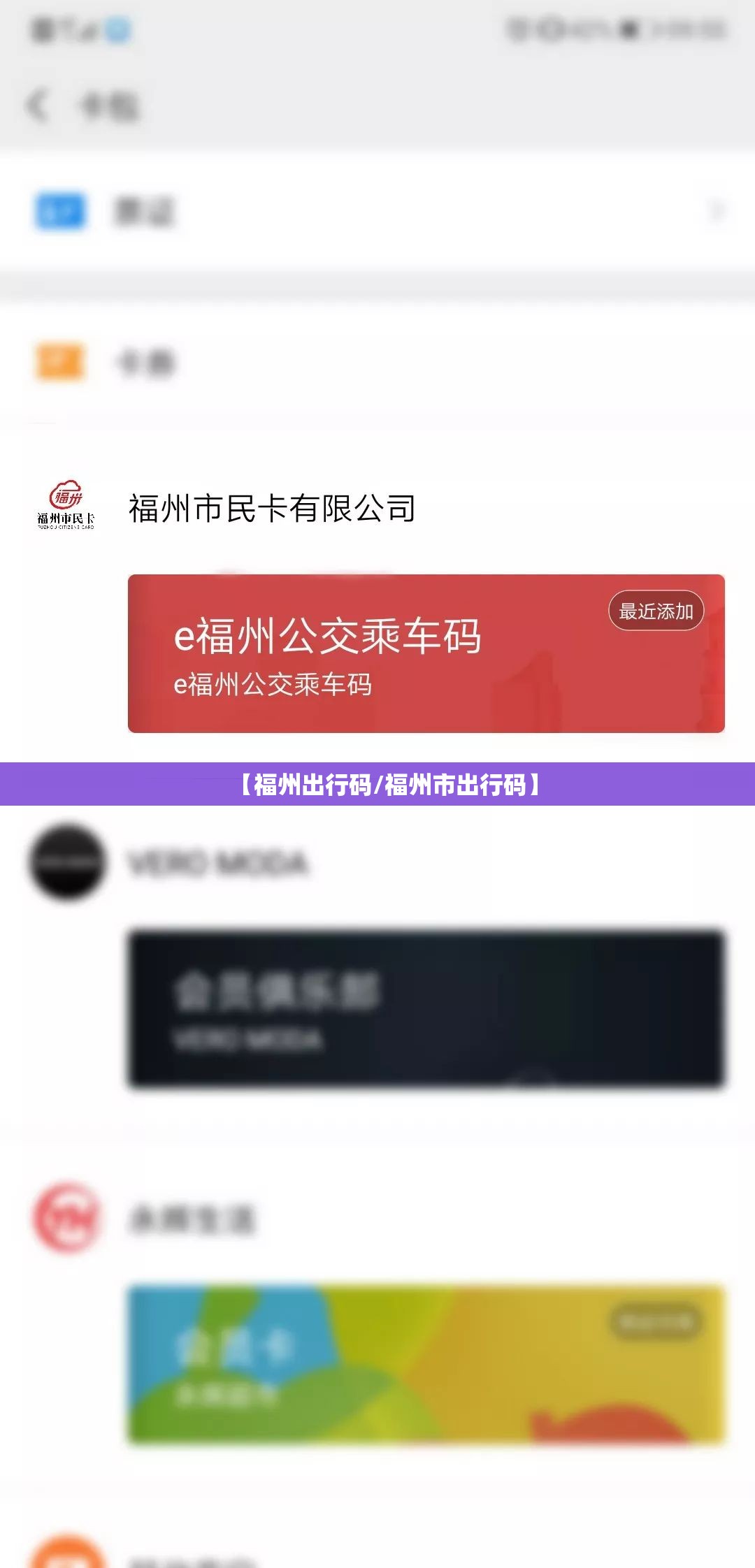 【福州出行码/福州市出行码】