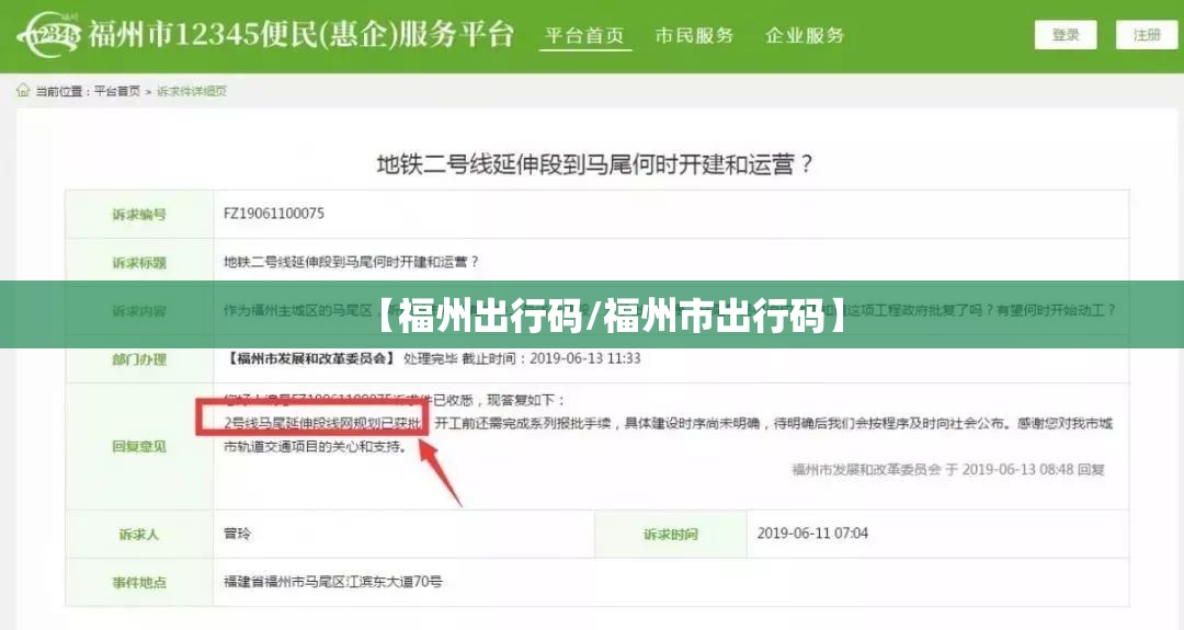 【福州出行码/福州市出行码】
