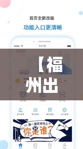 【福州出行码/福州市出行码】