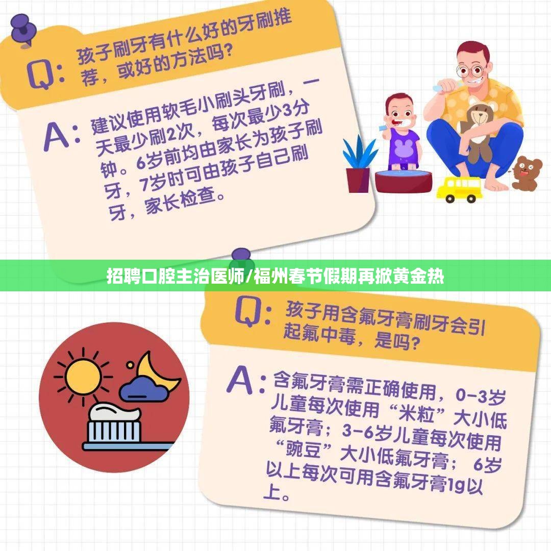招聘口腔主治医师/福州春节假期再掀黄金热