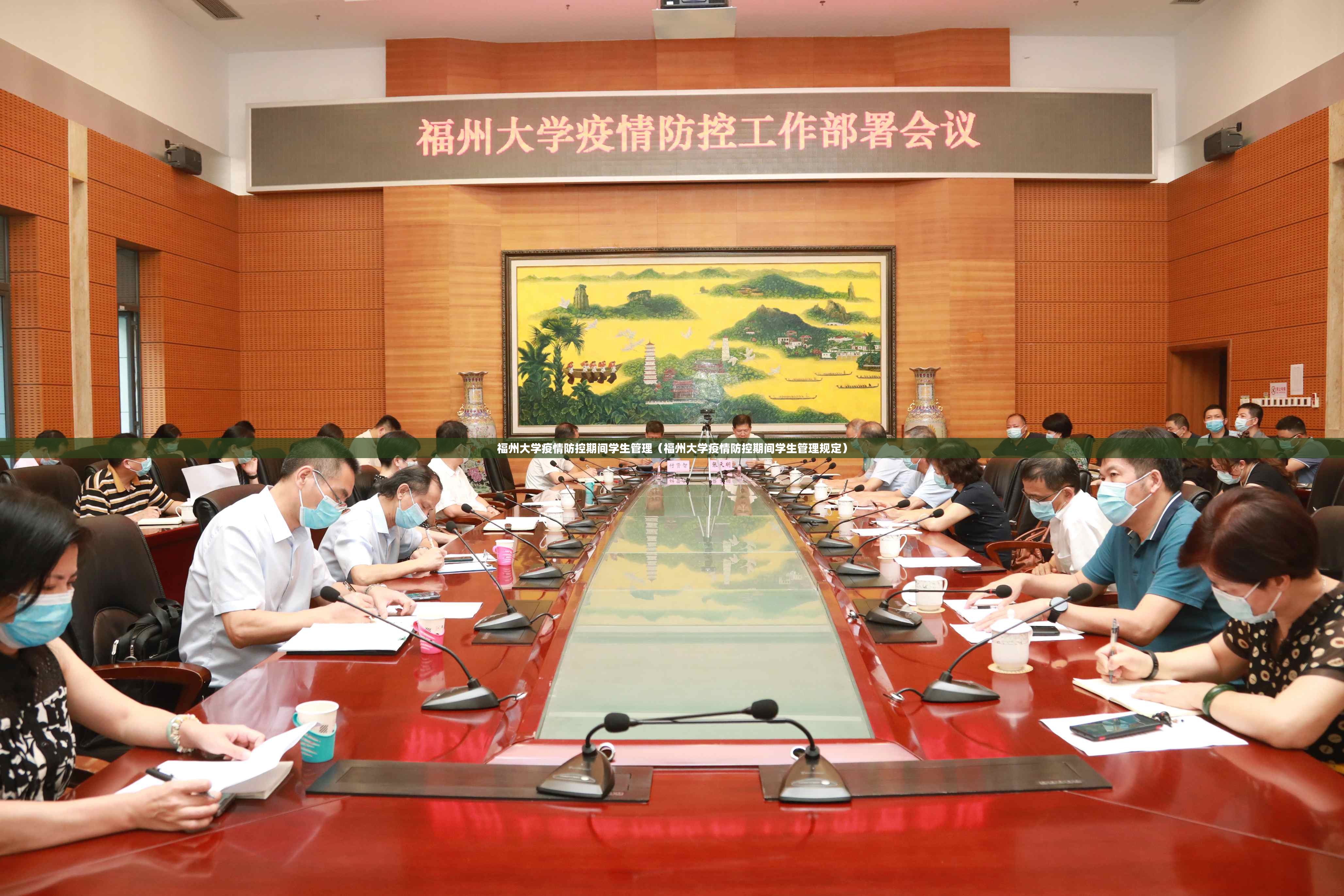 福州大学疫情防控期间学生管理（福州大学疫情防控期间学生管理规定）