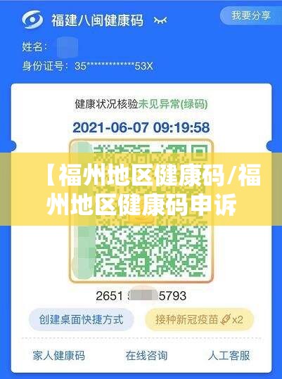 【福州地区健康码/福州地区健康码申诉电话】