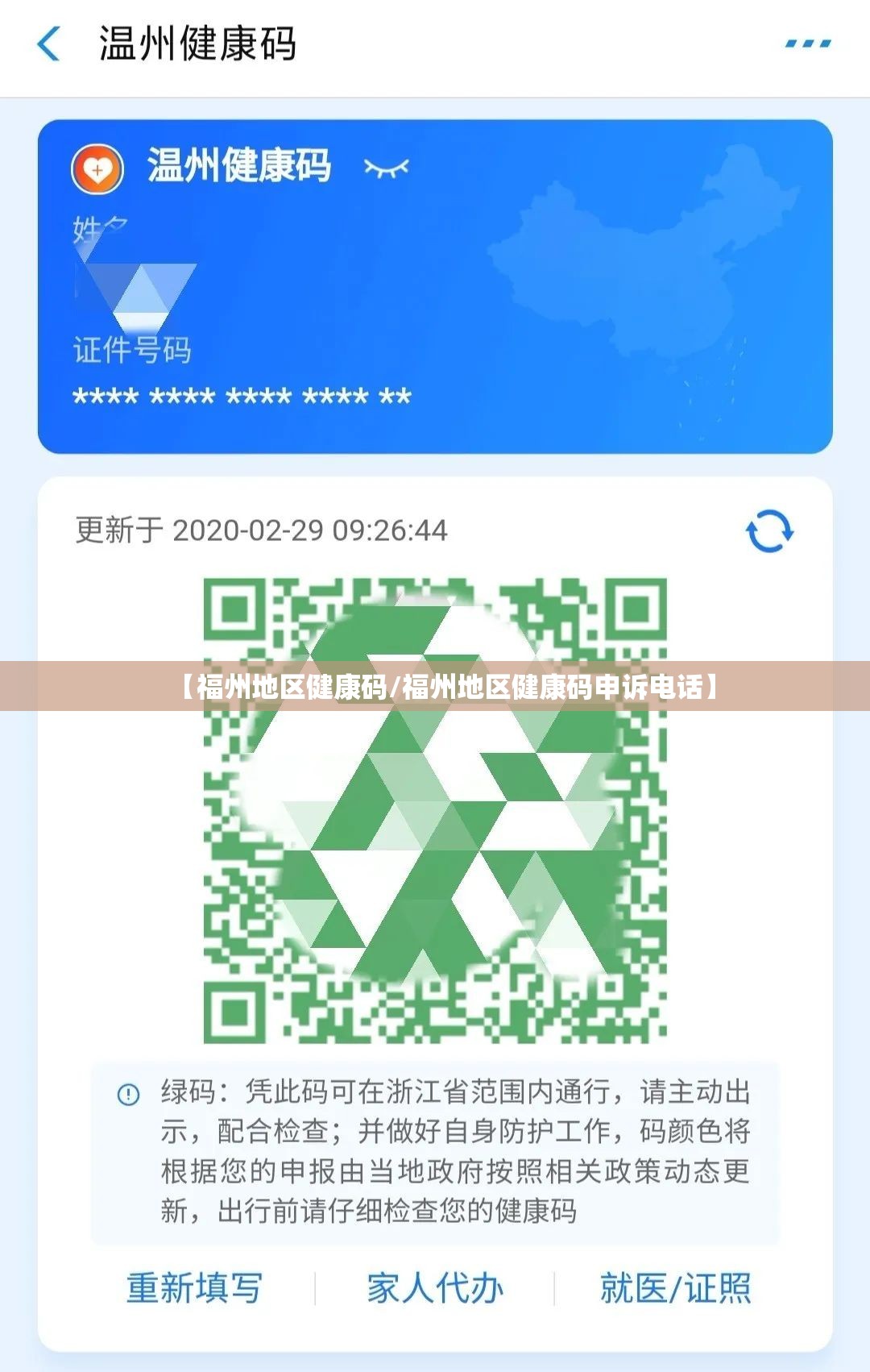 【福州地区健康码/福州地区健康码申诉电话】