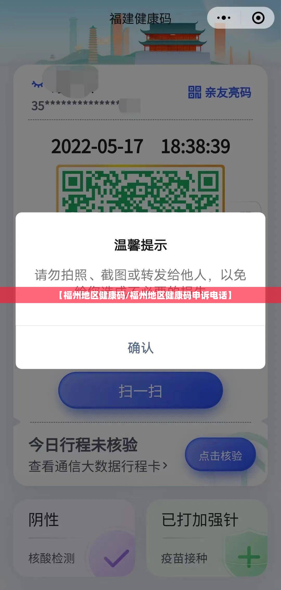 【福州地区健康码/福州地区健康码申诉电话】