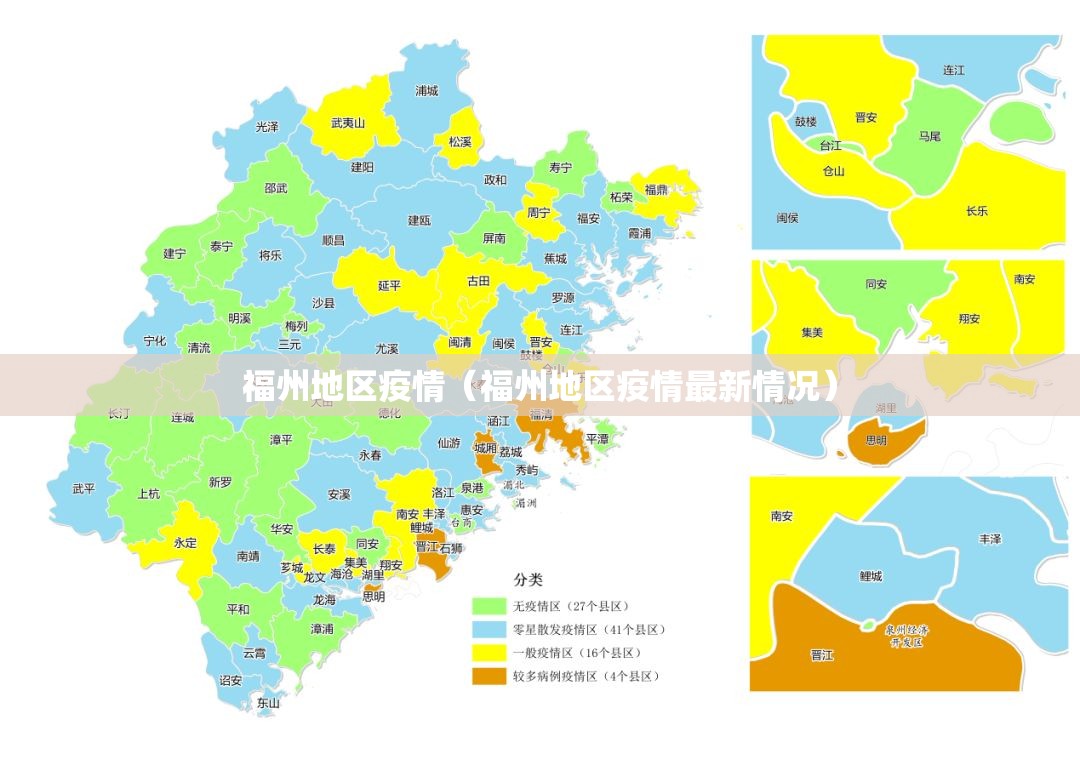 福州地区疫情（福州地区疫情最新情况）