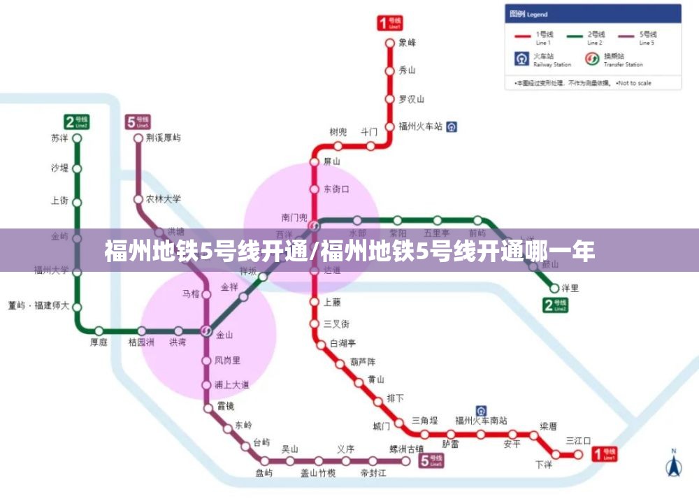 福州地铁5号线开通/福州地铁5号线开通哪一年