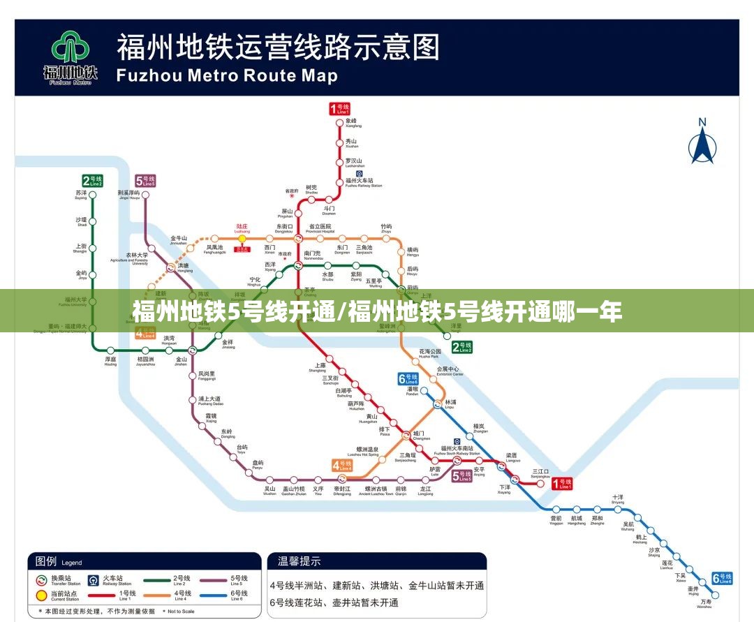 福州地铁5号线开通/福州地铁5号线开通哪一年