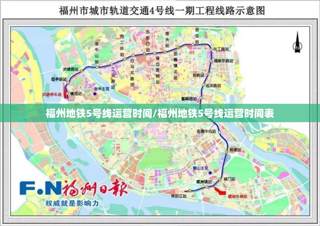 福州地铁5号线运营时间/福州地铁5号线运营时间表