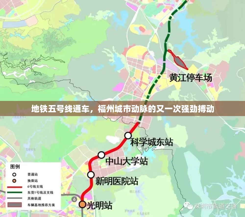 地铁五号线通车，福州城市动脉的又一次强劲搏动