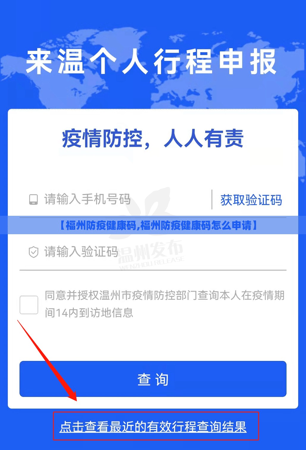 【福州防疫健康码,福州防疫健康码怎么申请】