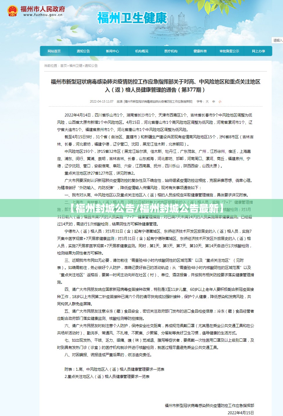 【福州封城公告/福州封城公告最新】