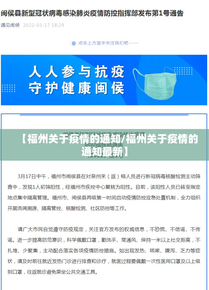 【福州关于疫情的通知/福州关于疫情的通知最新】
