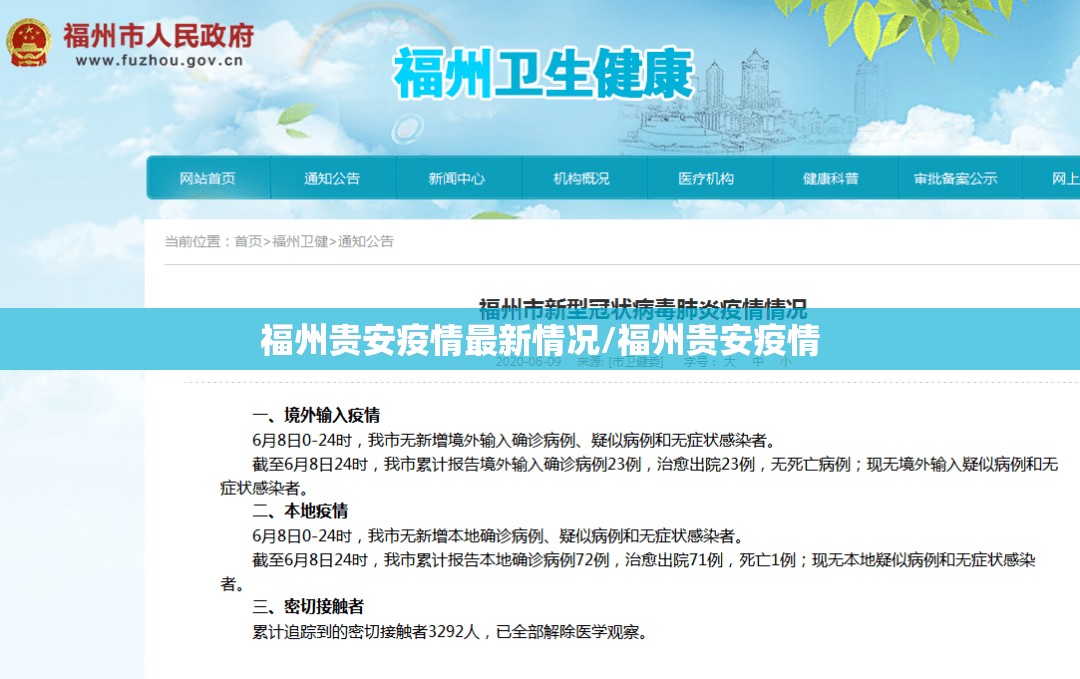 福州贵安疫情最新情况/福州贵安疫情