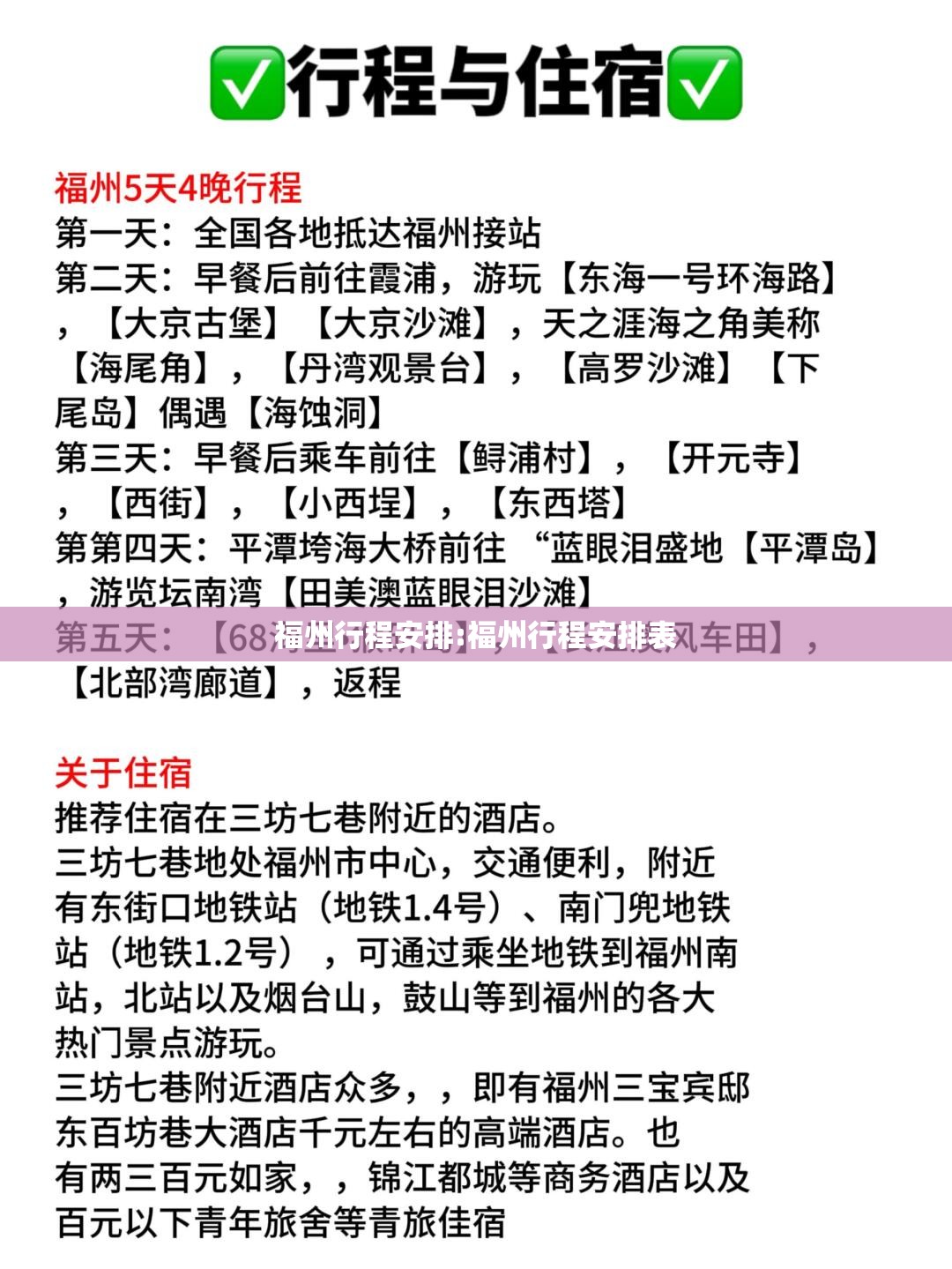 福州行程安排:福州行程安排表