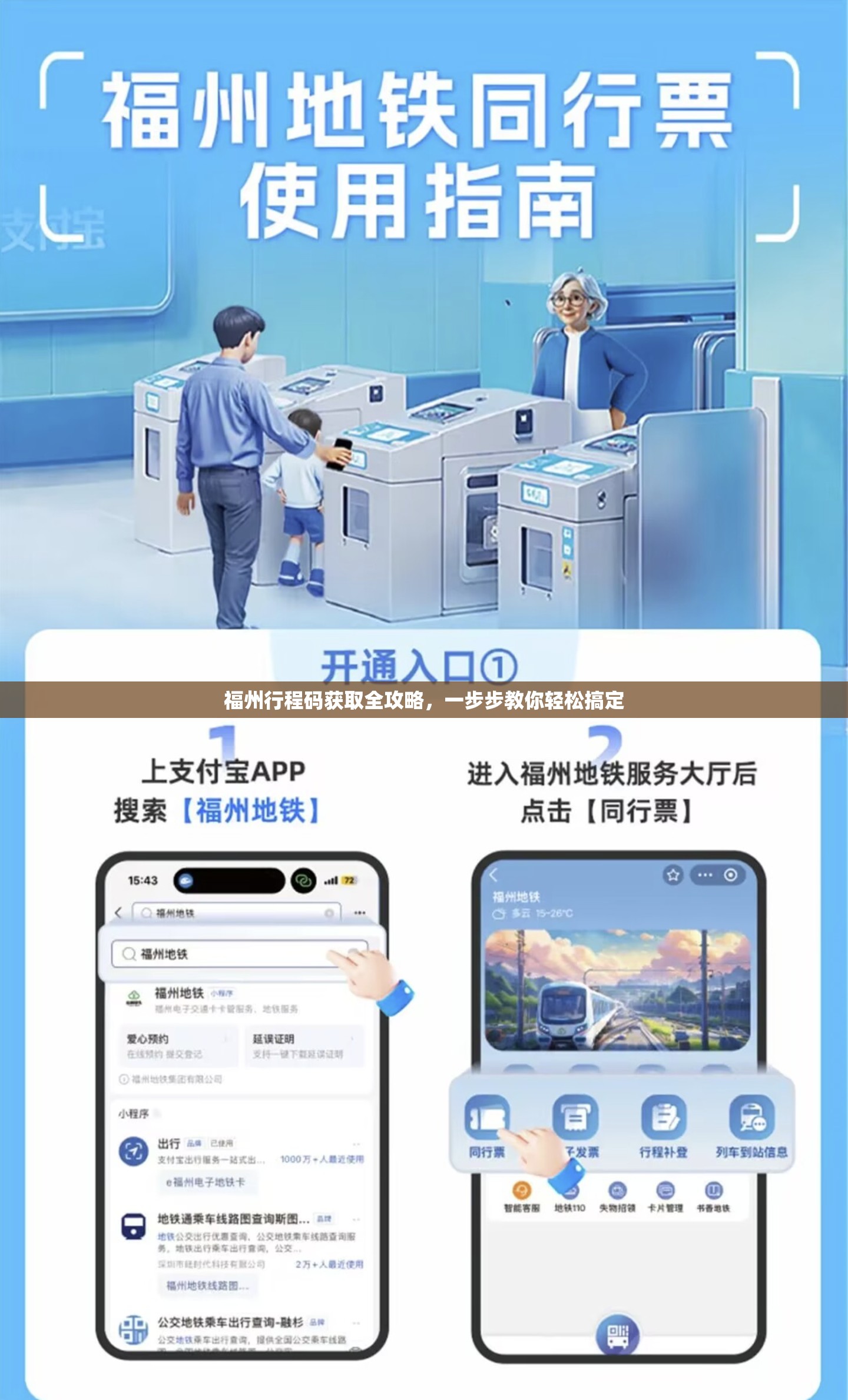 福州行程码获取全攻略，一步步教你轻松搞定