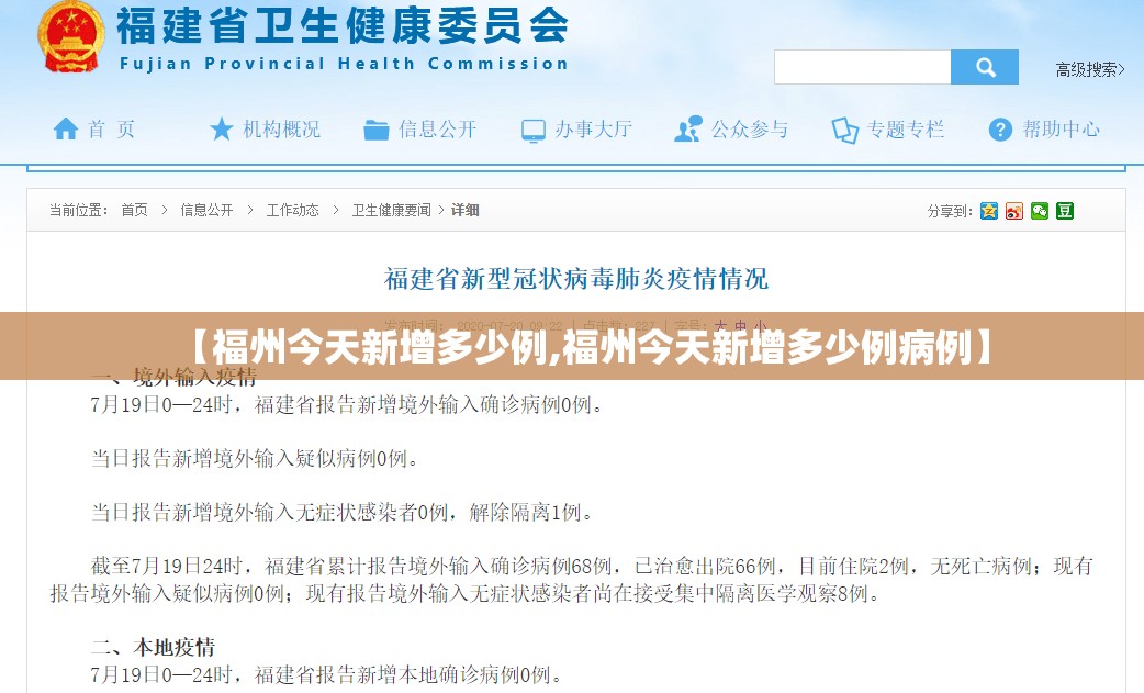 【福州今天新增多少例,福州今天新增多少例病例】