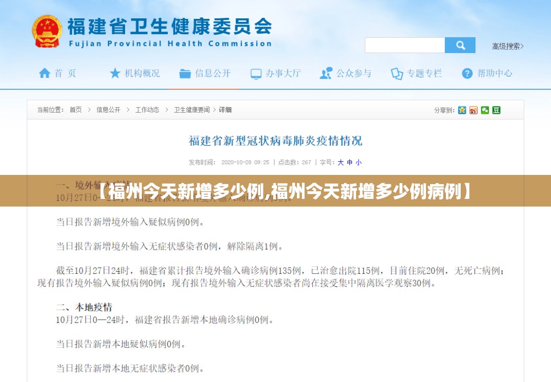 【福州今天新增多少例,福州今天新增多少例病例】