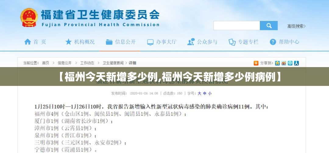 【福州今天新增多少例,福州今天新增多少例病例】