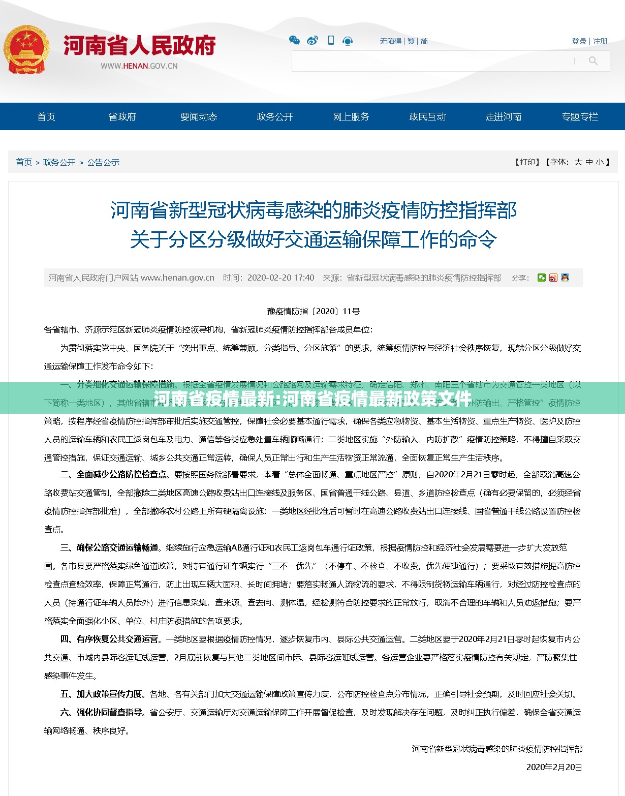 科学精准筑防线，众志成城护洪城—解读南昌疫情防控通知背后的温度与力量