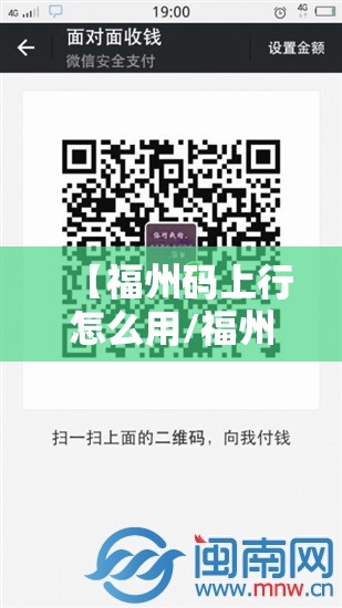 【福州码上行怎么用/福州码上行怎么用微信支付】