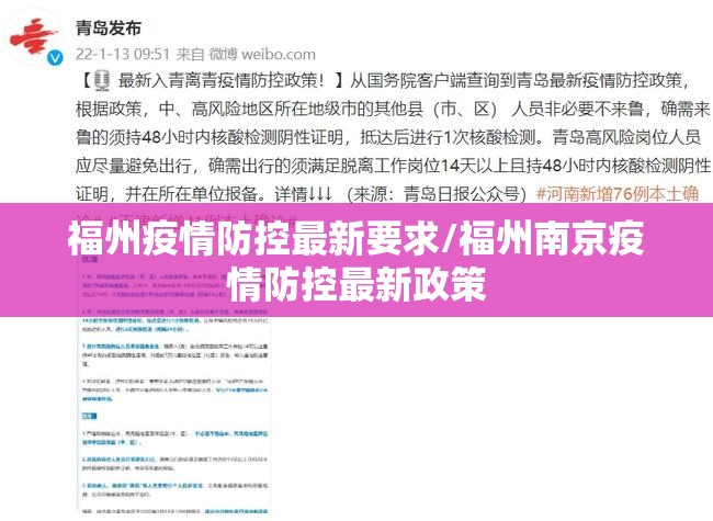 福州疫情防控最新要求/福州南京疫情防控最新政策