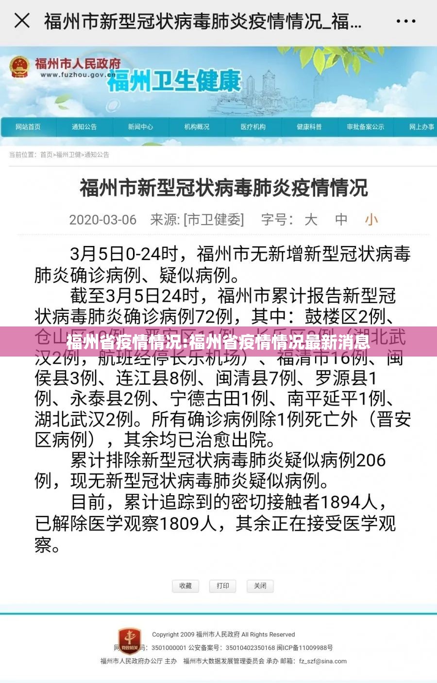 福州省疫情情况:福州省疫情情况最新消息